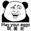 金馆长熊猫00001-玩蛋去.png