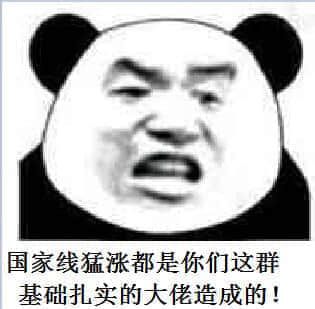 金馆长熊猫00021-国家线猛涨都是你们这群基础扎实的大佬造成的.jpg