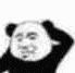 金馆长熊猫00028-摸头耳朵.gif