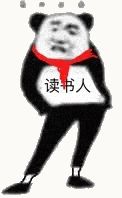 金馆长熊猫00095-读书人.gif