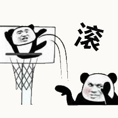 金馆长熊猫00166-滚.gif