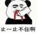 金馆长熊猫00187-止止不住啊.gif