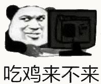金馆长熊猫00230-吃鸡来不来.gif