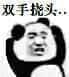 金馆长熊猫00258-双手挠头.jpg