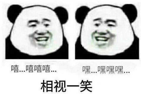 金馆长熊猫00262-嘻嘻嘻嘻嘿嘿嘿嘿.jpg