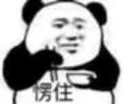 金馆长熊猫00270-愣住.png