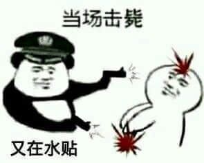 金馆长熊猫00276-当场击毙-又再水贴.png